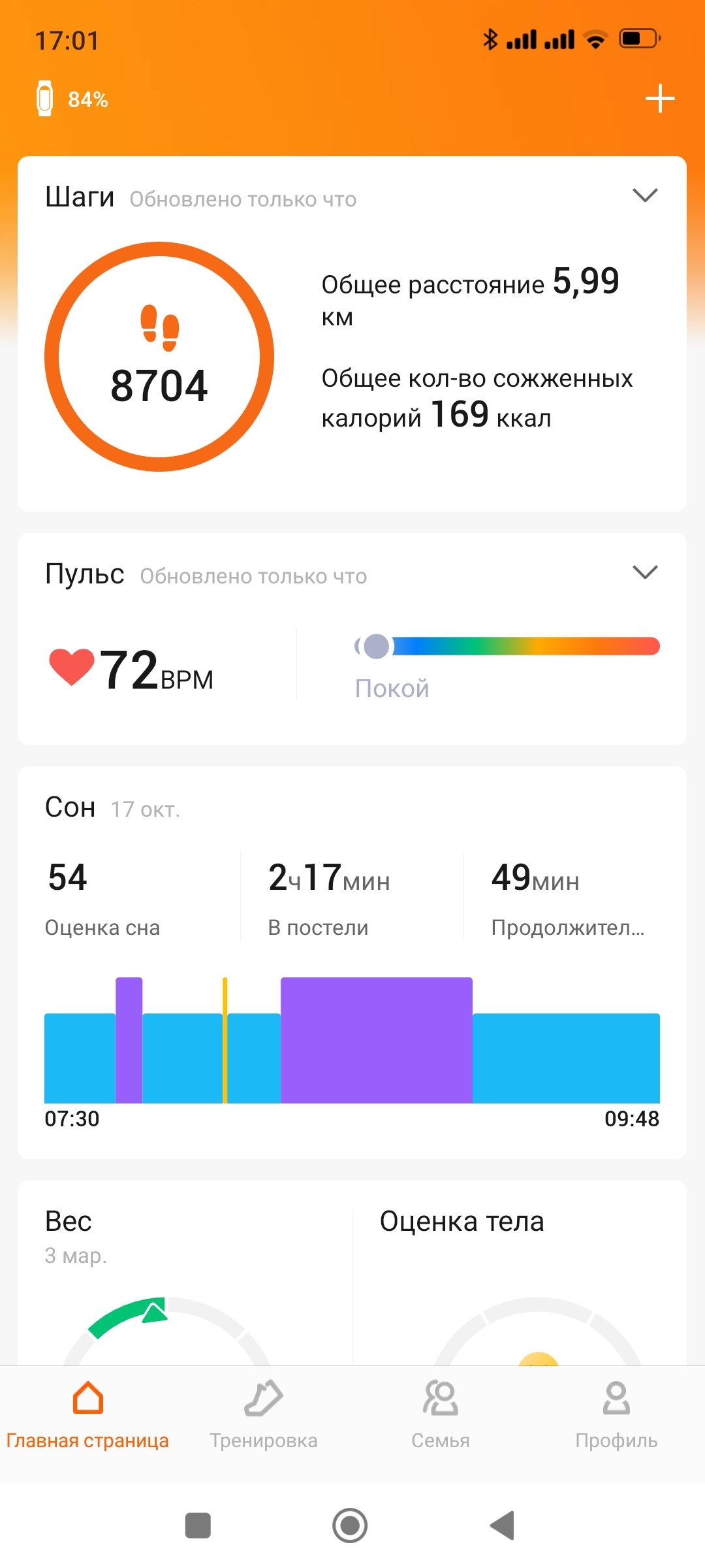 Screenshot_2024-11-13-17-01-50-137_com.xiaomi.hm.health.jpg