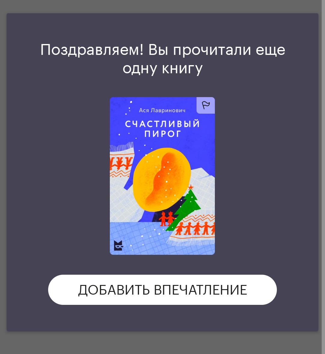 Screenshot_2024-12-17-22-40-26-444_ru.plus.bookmate-edit.jpg