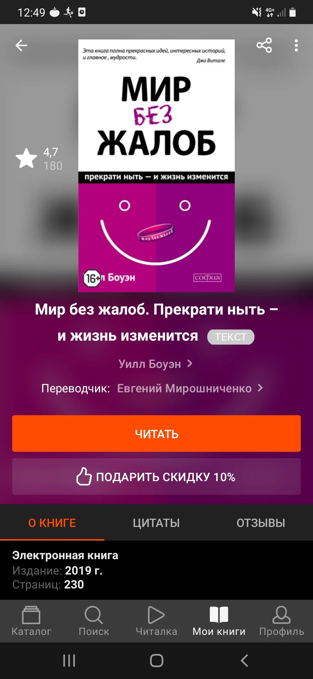 Screenshot_20240107-124914_LitRes Books!.webp