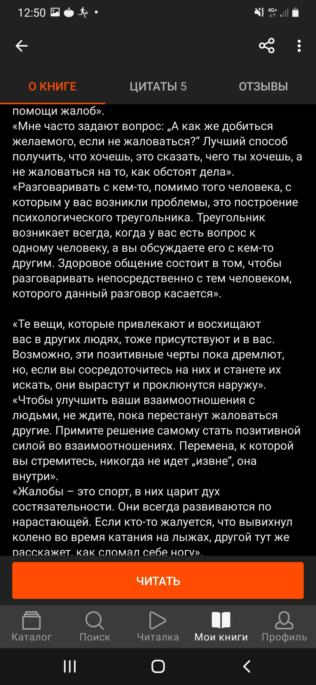 Screenshot_20240107-125004_LitRes Books!.webp