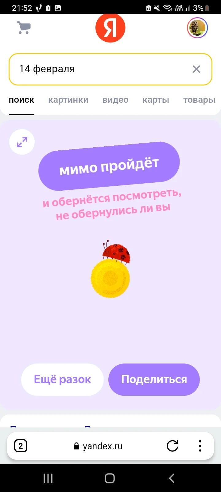 Screenshot_20240214-215204_Yandex Browser.webp