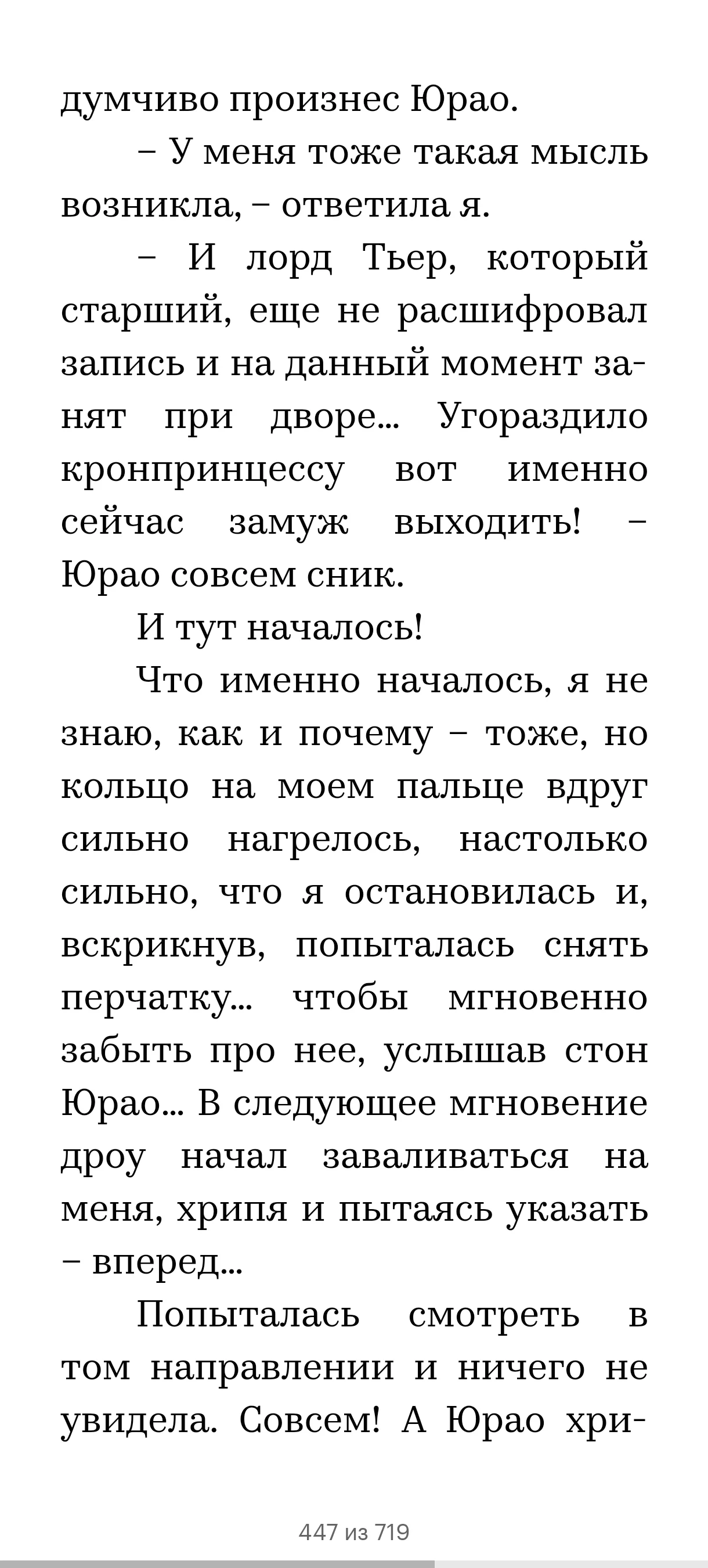 Screenshot_20240414_150404_ru.plus.bookmate.webp