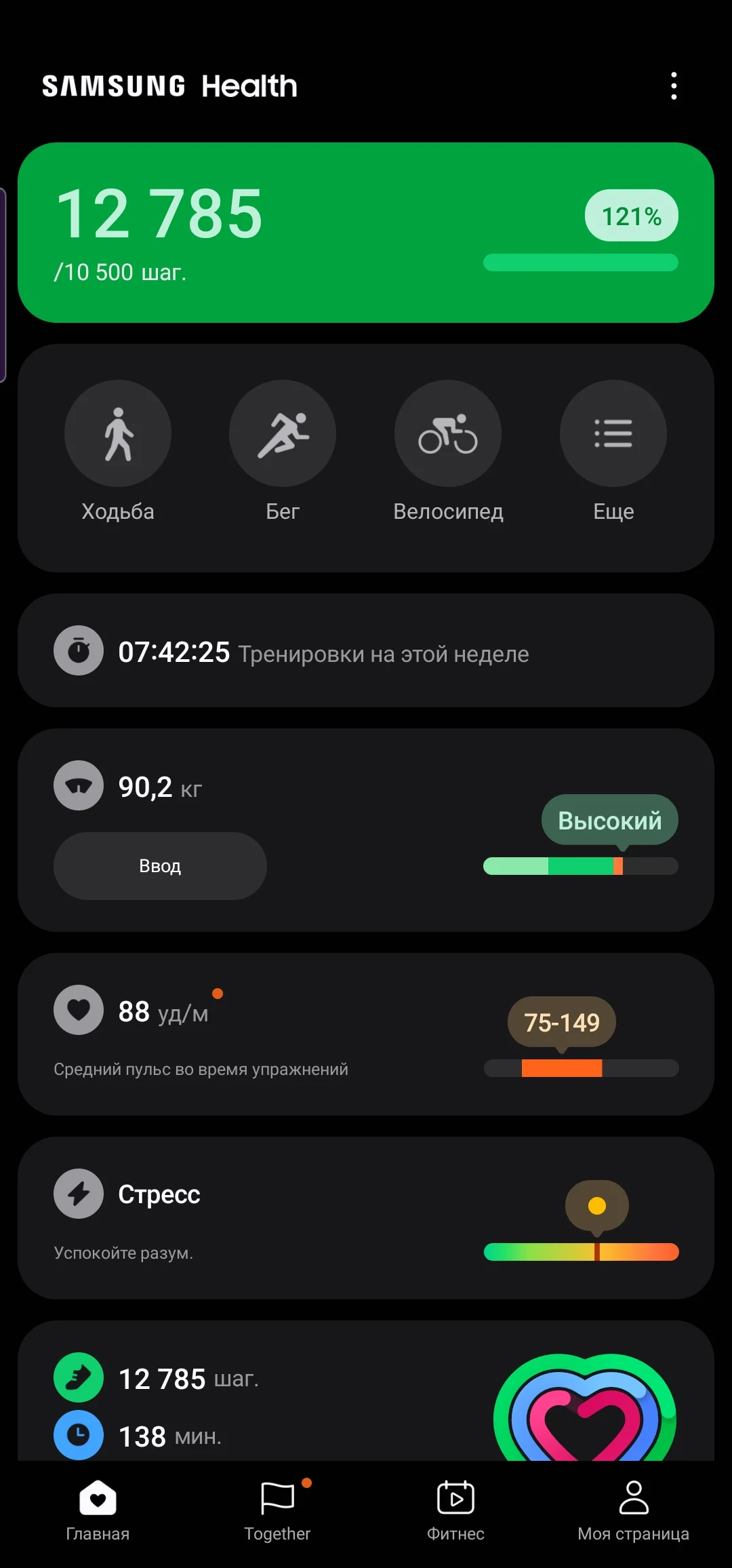 Screenshot_20240510_234440_Samsung Health.webp