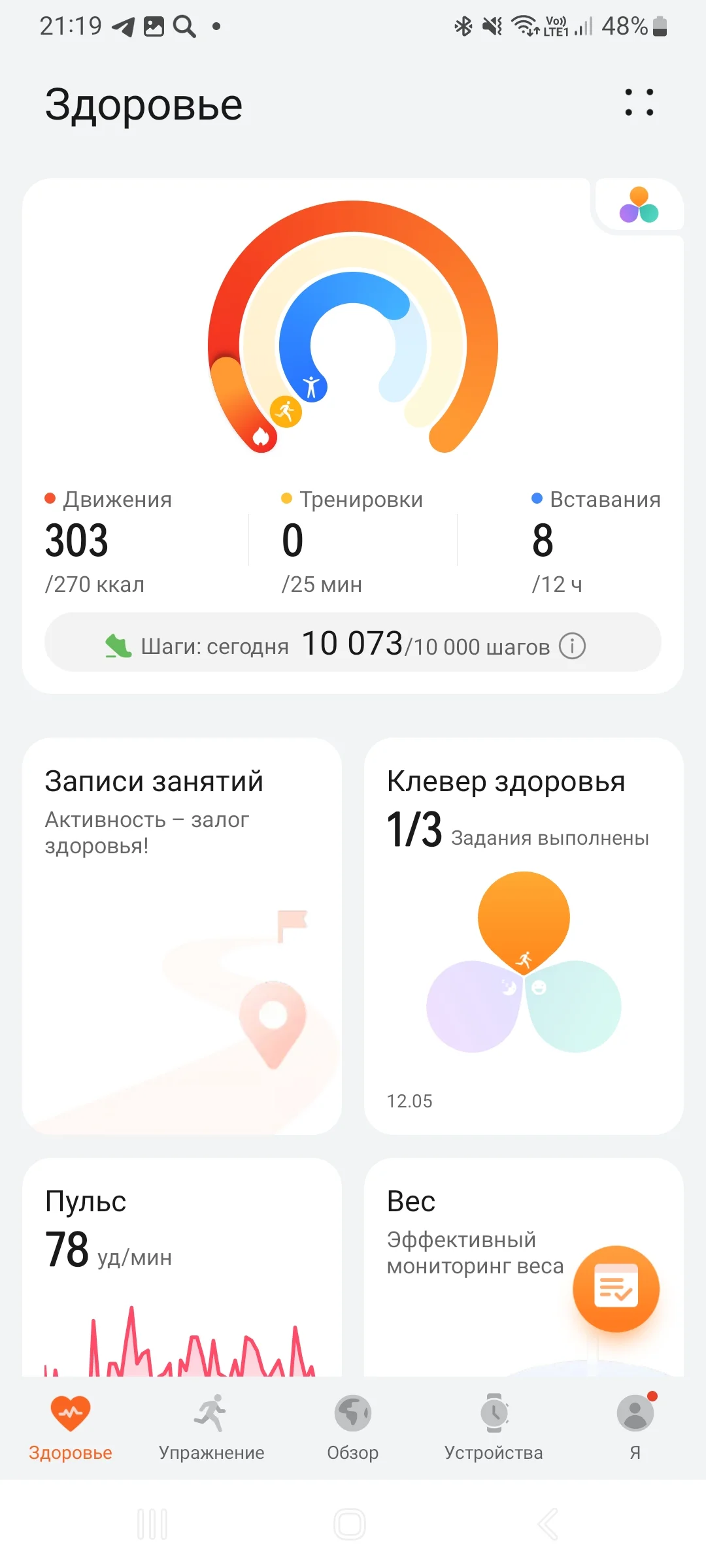 Screenshot_20240512_211909_Huawei Health.webp