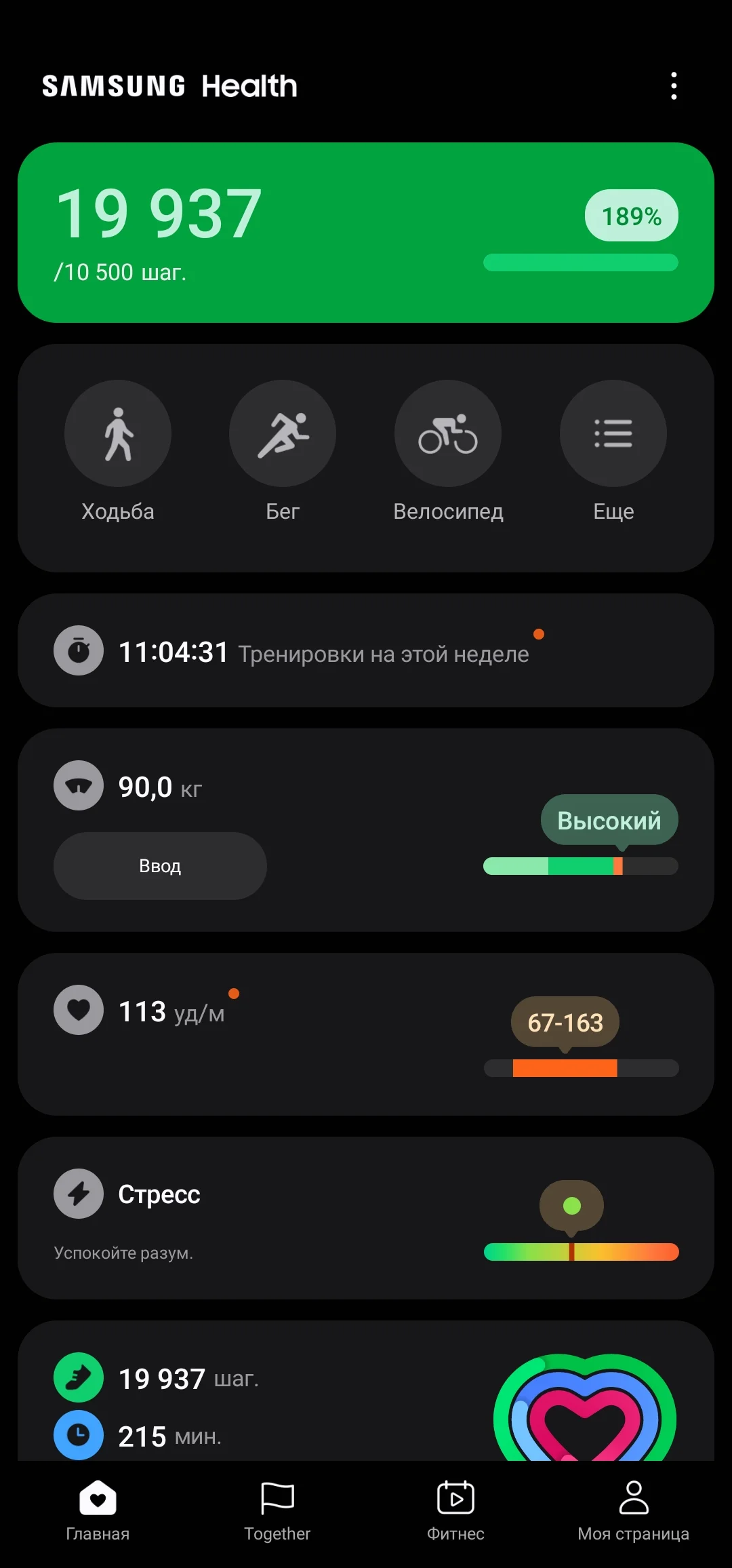Screenshot_20240512_223722_Samsung Health.webp