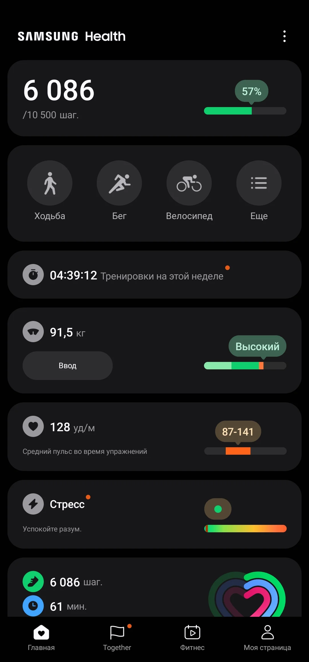 Screenshot_20240515_214230_Samsung Health.webp