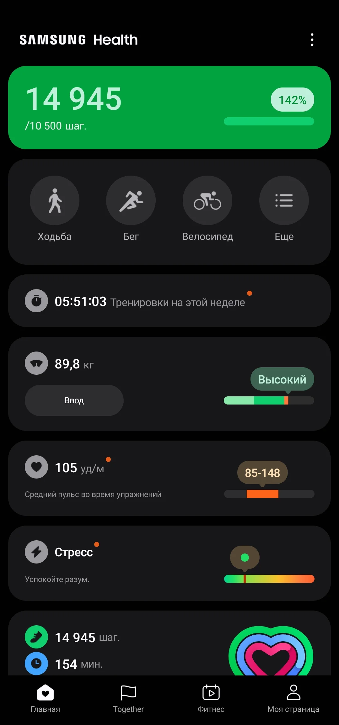 Screenshot_20240523_211005_Samsung Health.webp