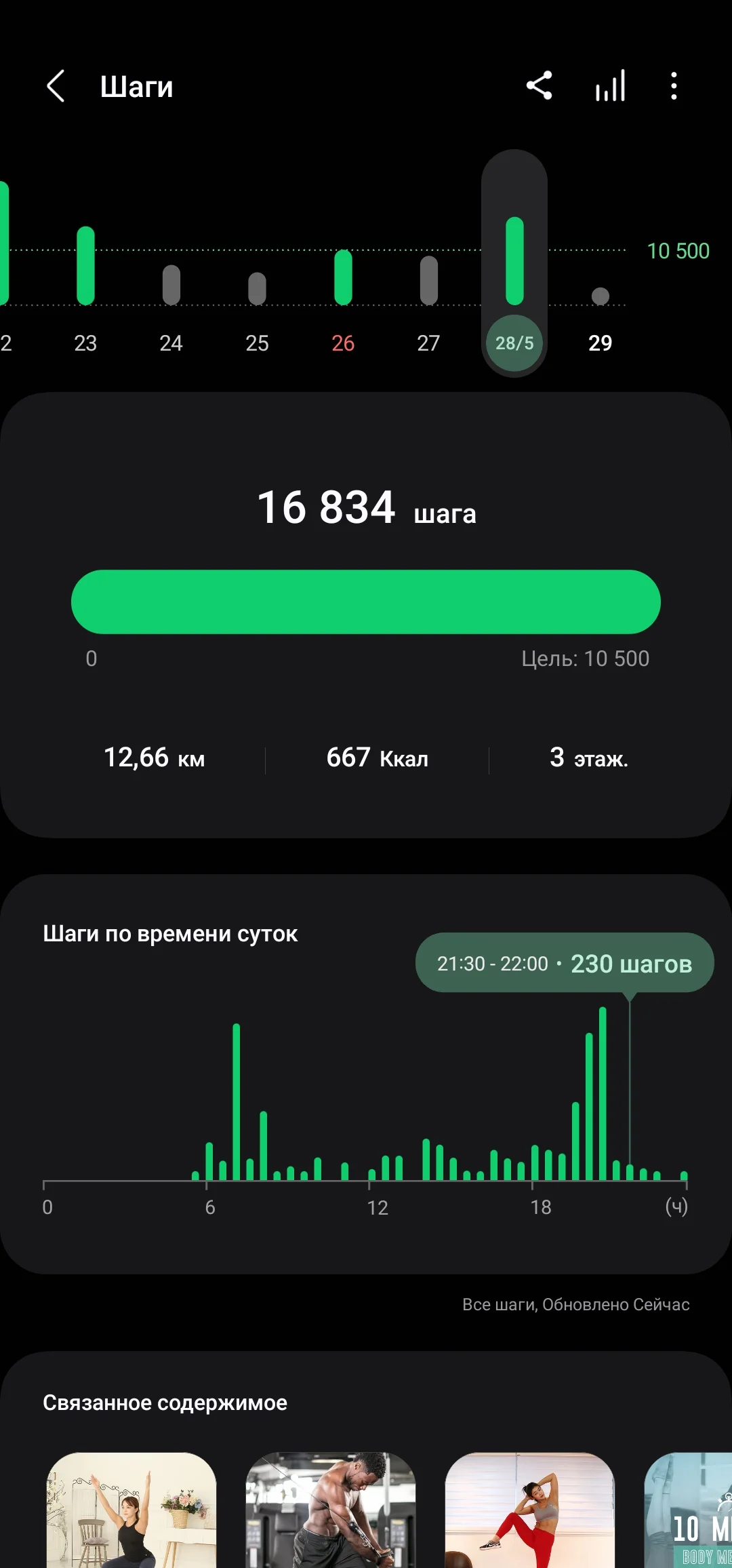 Screenshot_20240529_114311_Samsung Health.webp