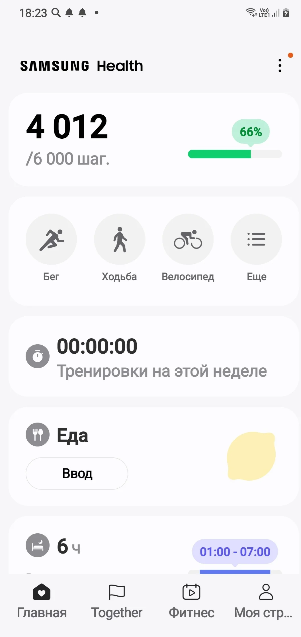 Screenshot_20240626-182313_Samsung Health.webp