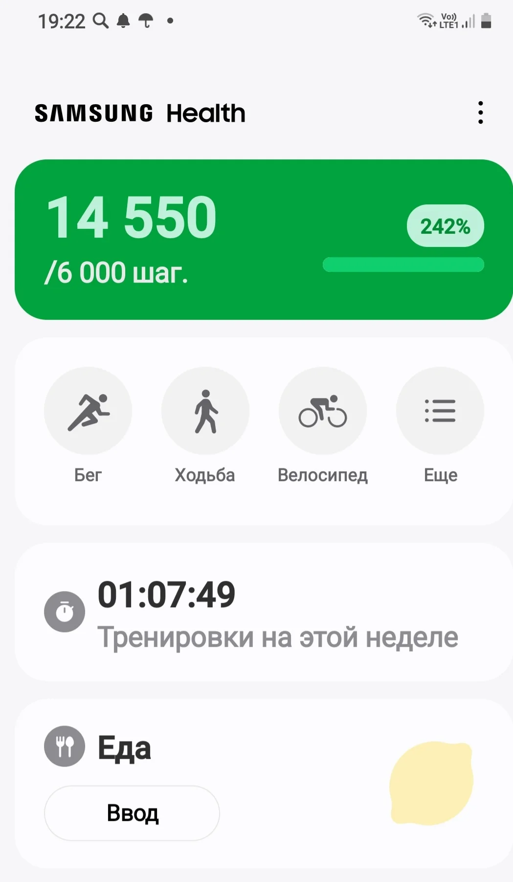 Screenshot_20240627-192255_Samsung Health.webp