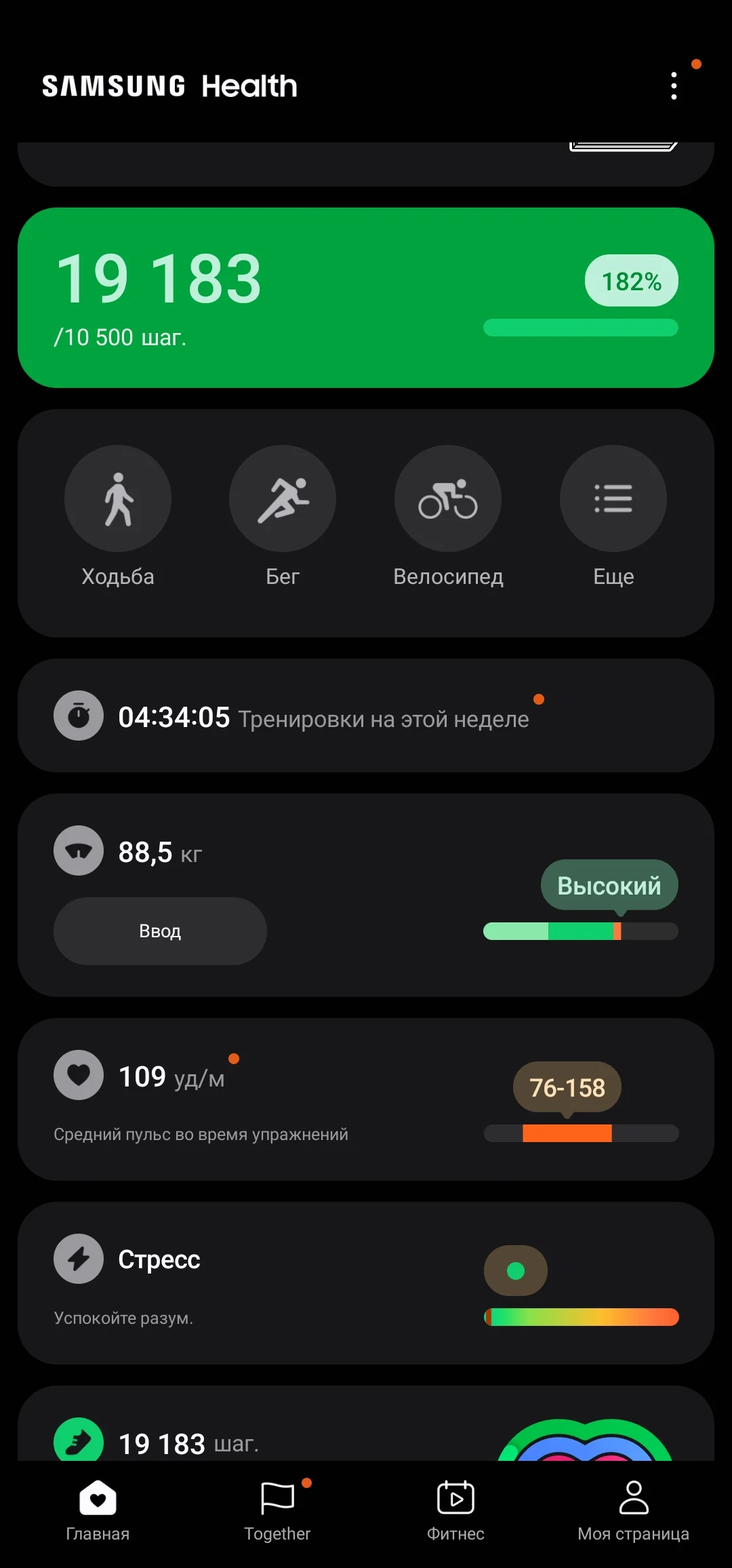 Screenshot_20240703_194232_Samsung Health.webp