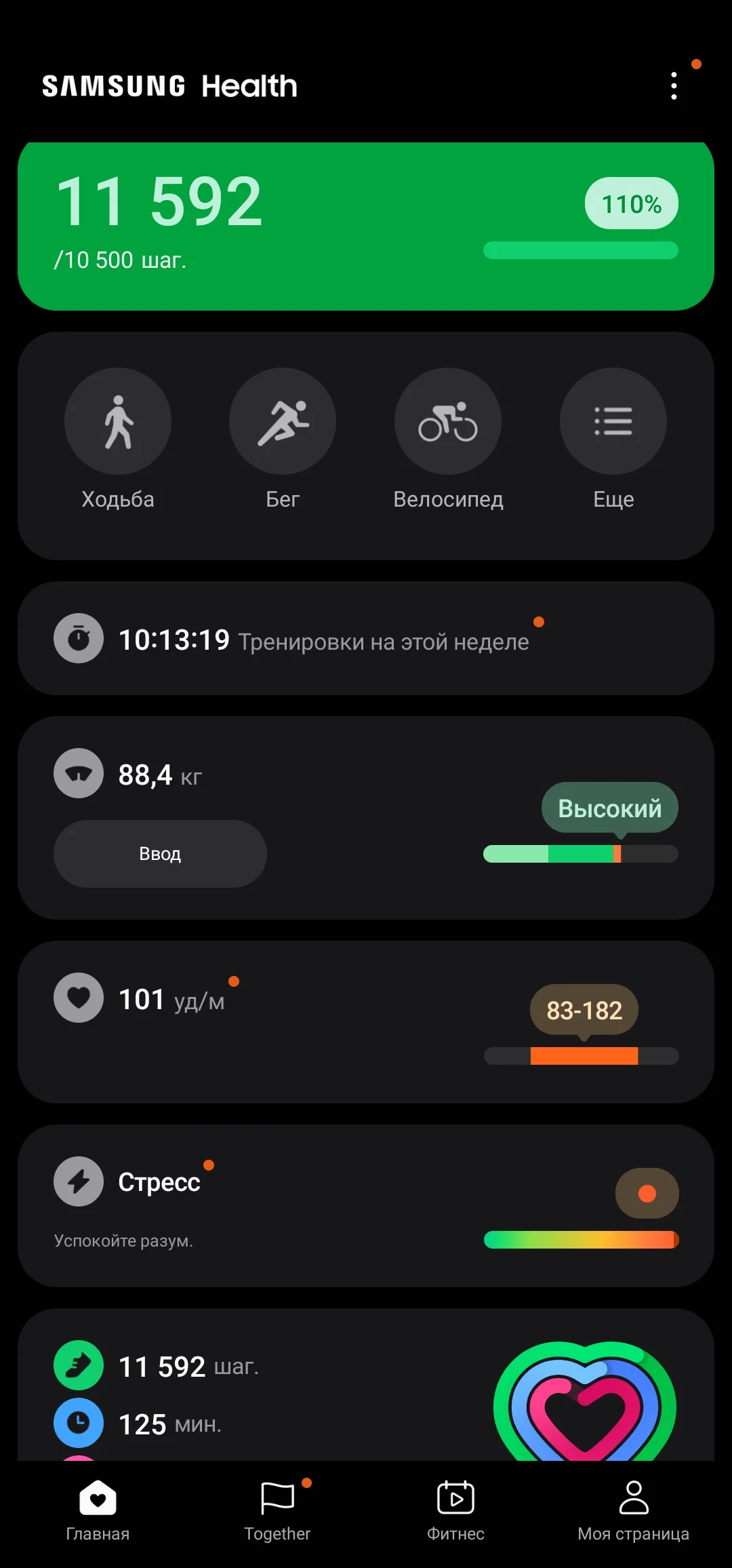 Screenshot_20240707_230357_Samsung Health.webp
