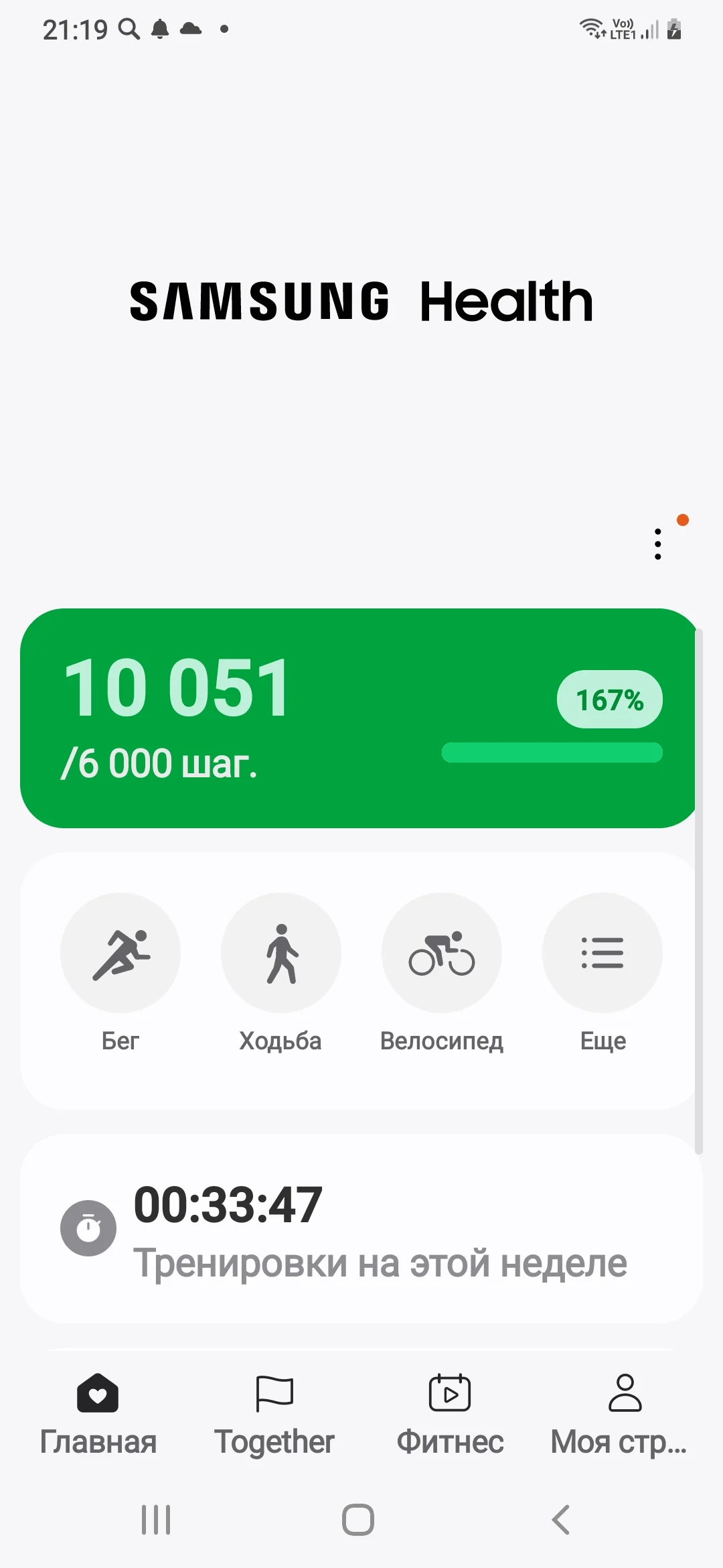 Screenshot_20240708-211920_Samsung Health.webp