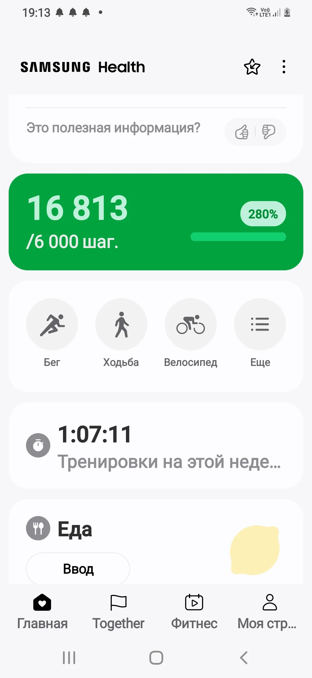 Screenshot_20240709-191335_Samsung Health.webp
