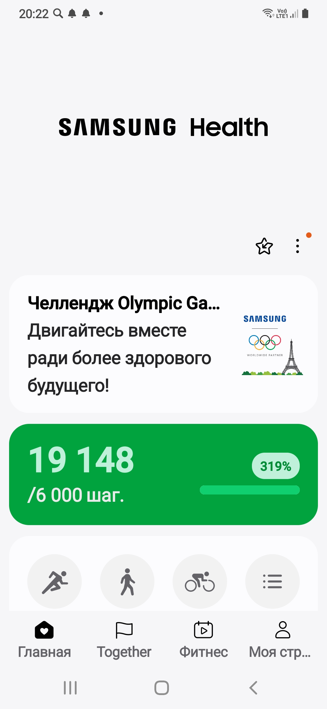 Screenshot_20240722-202218_Samsung Health.jpg