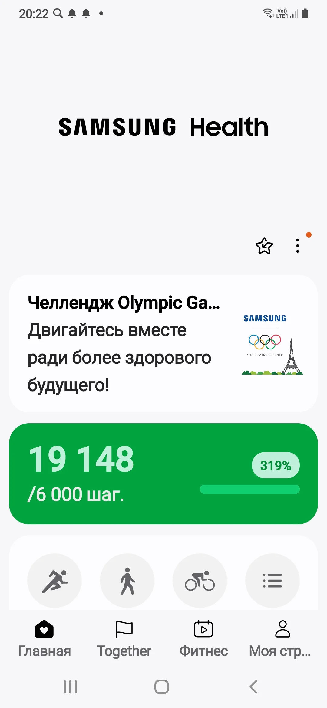 Screenshot_20240722-202218_Samsung Health.webp