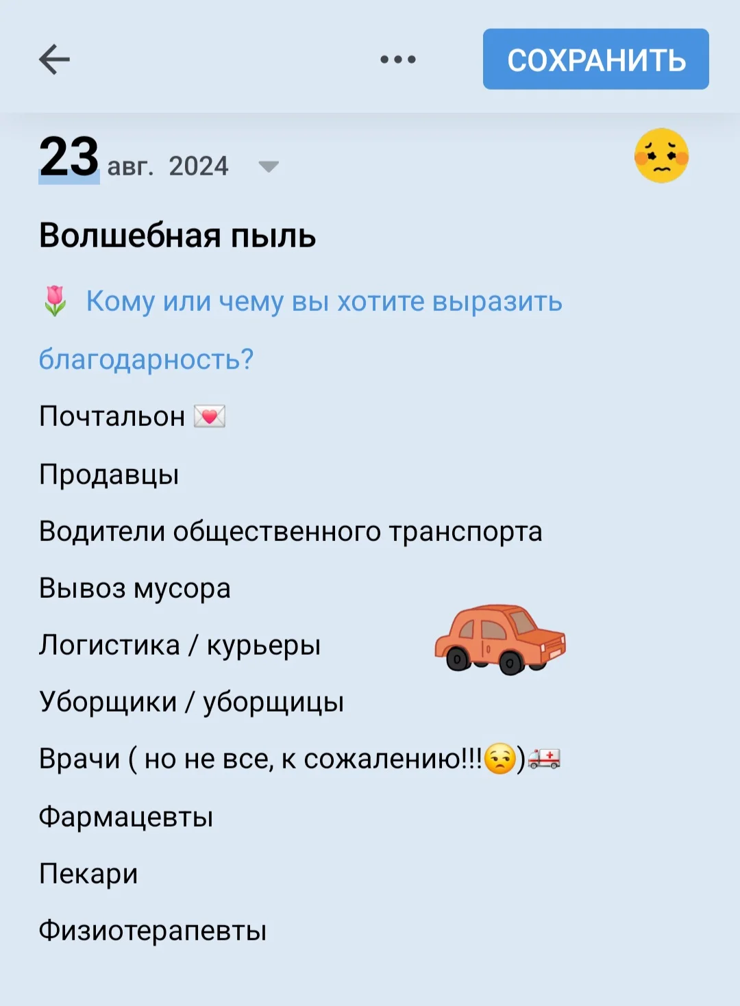 Screenshot_20240823_173558_My Diary.webp