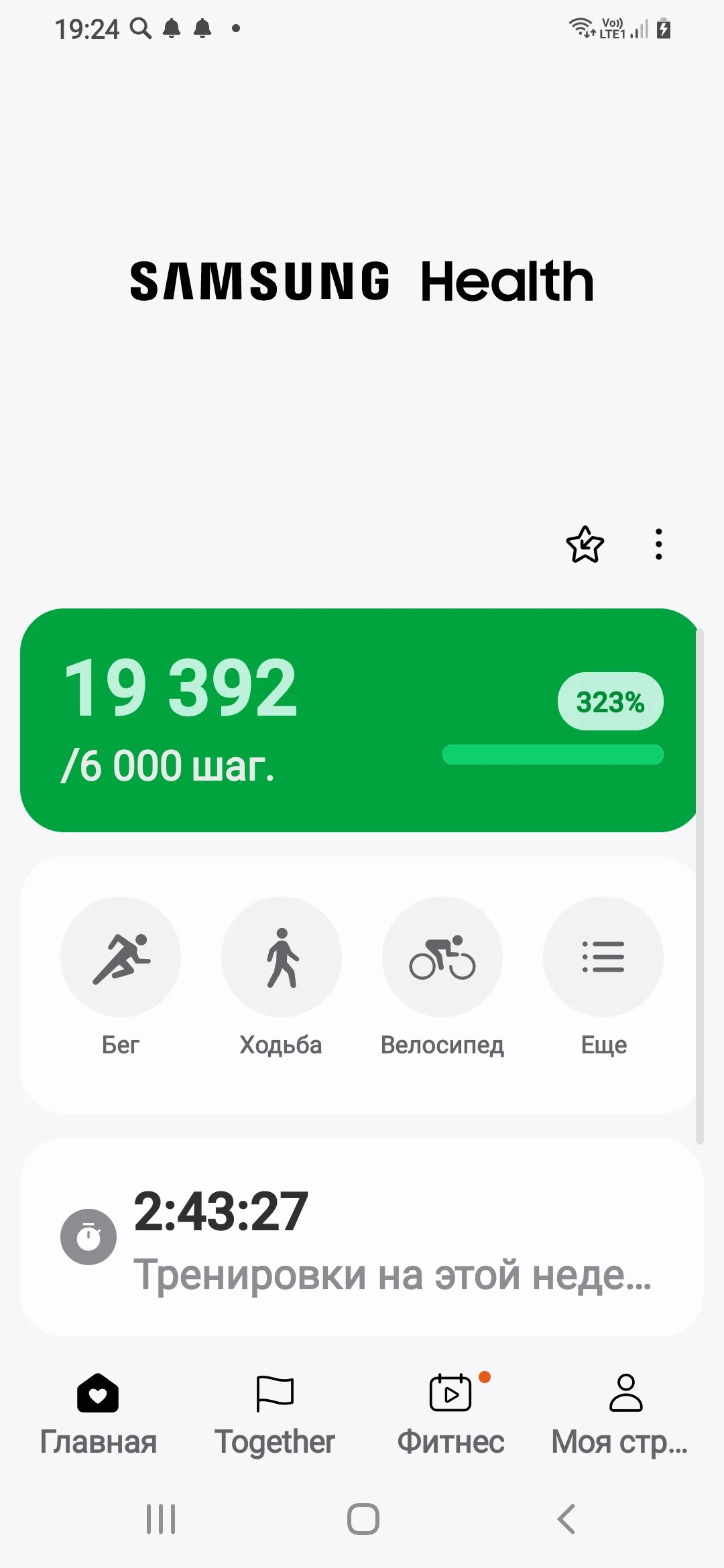 Screenshot_20240827-192438_Samsung Health.webp