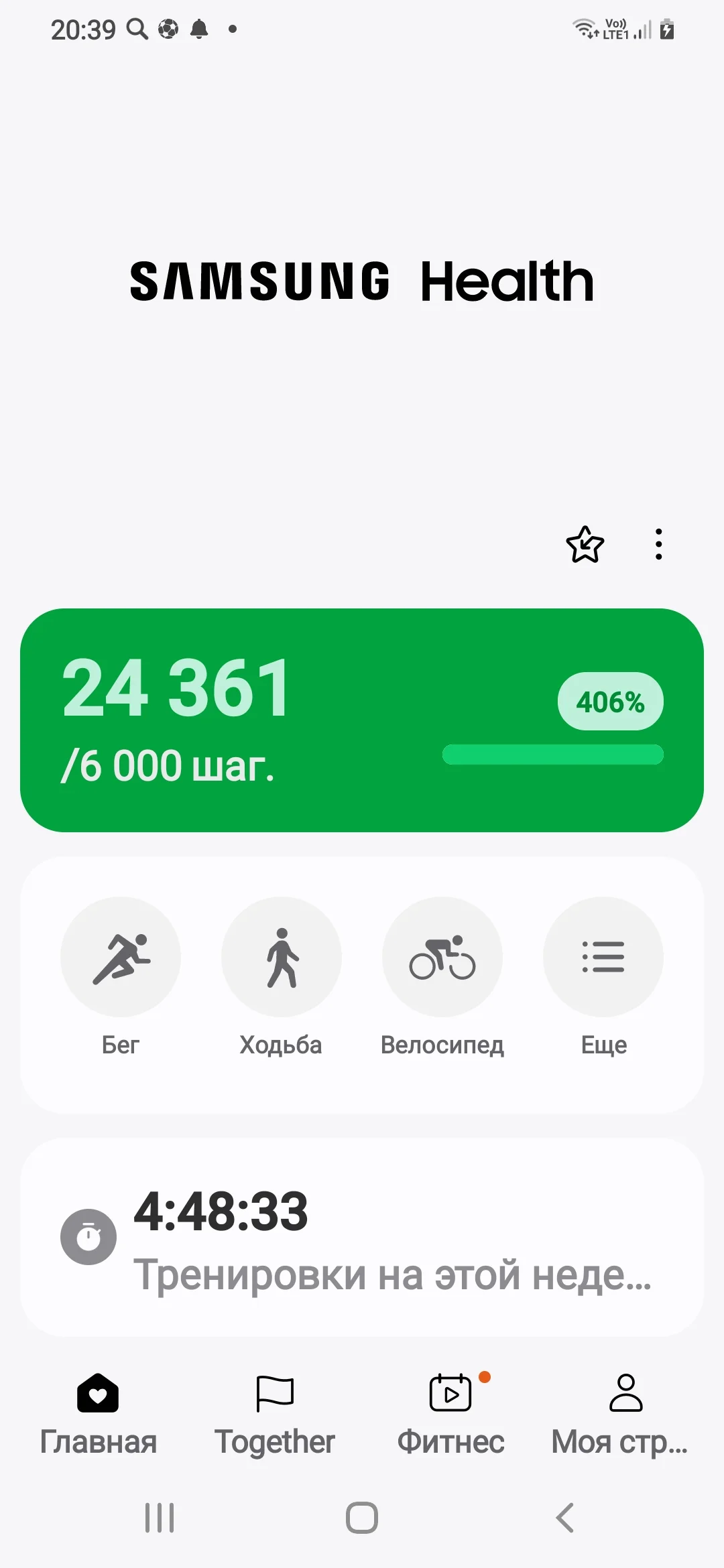 Screenshot_20240828-203932_Samsung Health.webp
