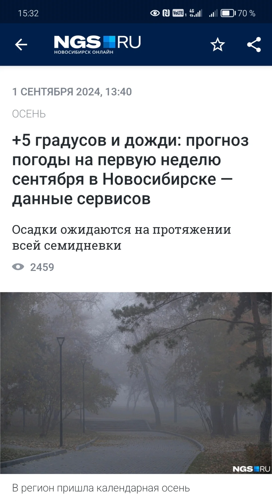 Screenshot_20240901_153226_ru.ngs.news_edit_603157549648870.webp