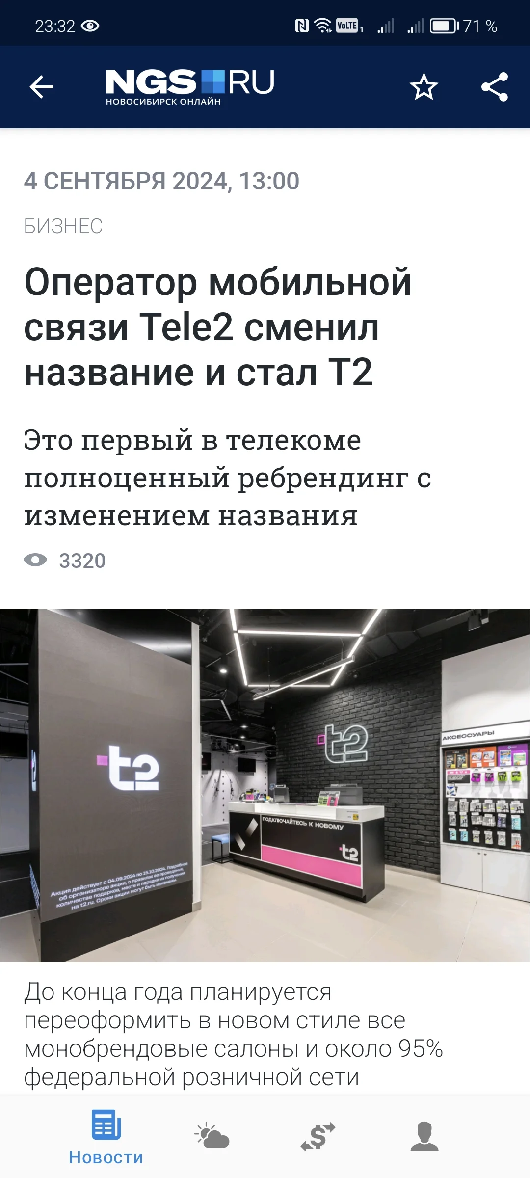 Screenshot_20240904_233211_ru.ngs.news.webp