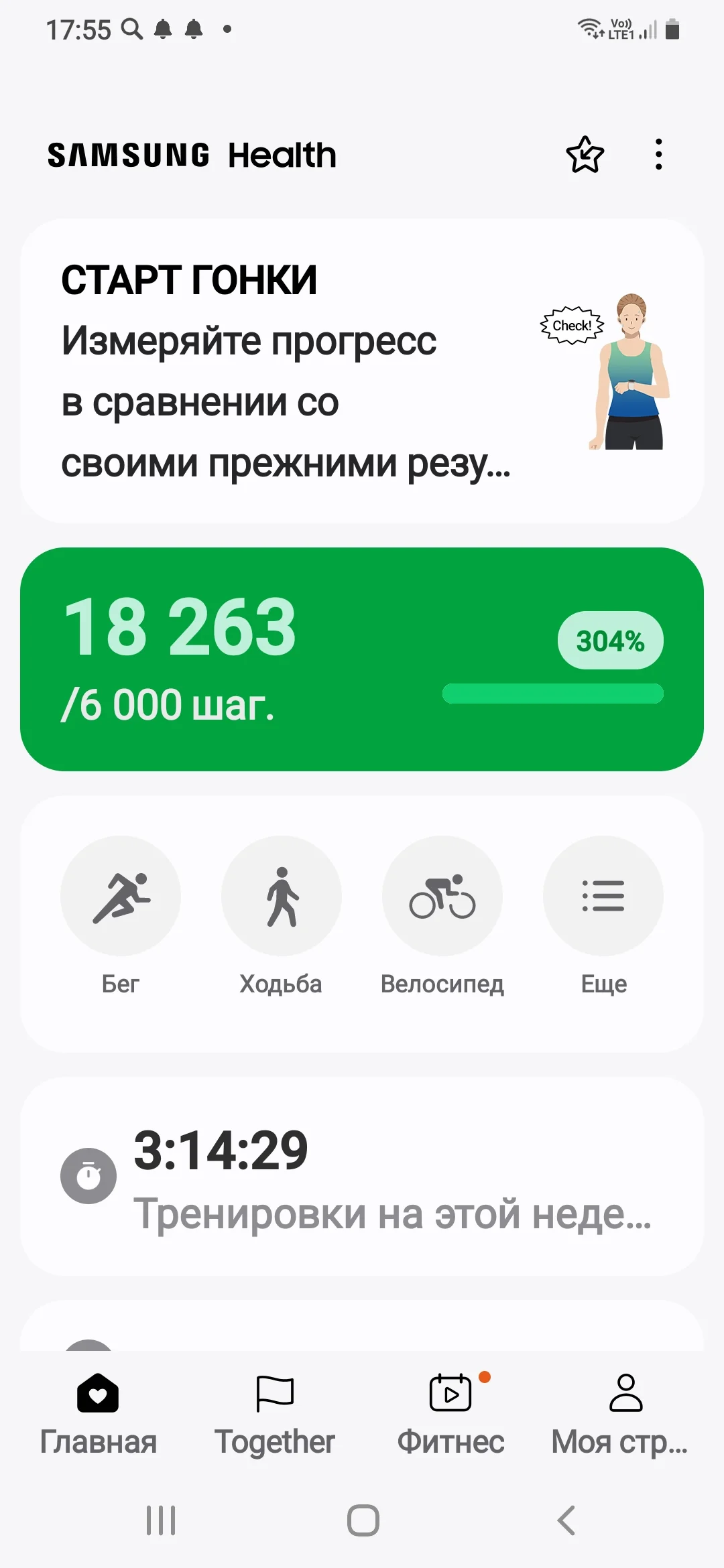 Screenshot_20241003-175532_Samsung Health.webp