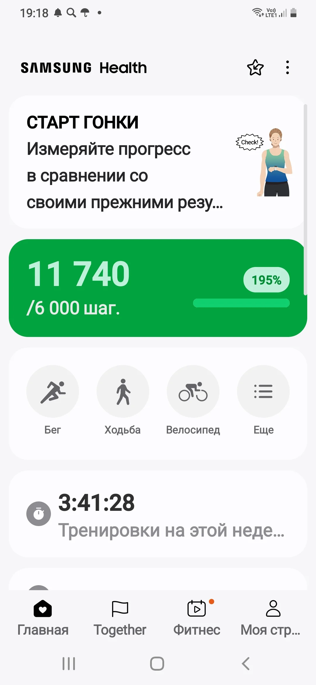 Screenshot_20241004-191854_Samsung Health.webp