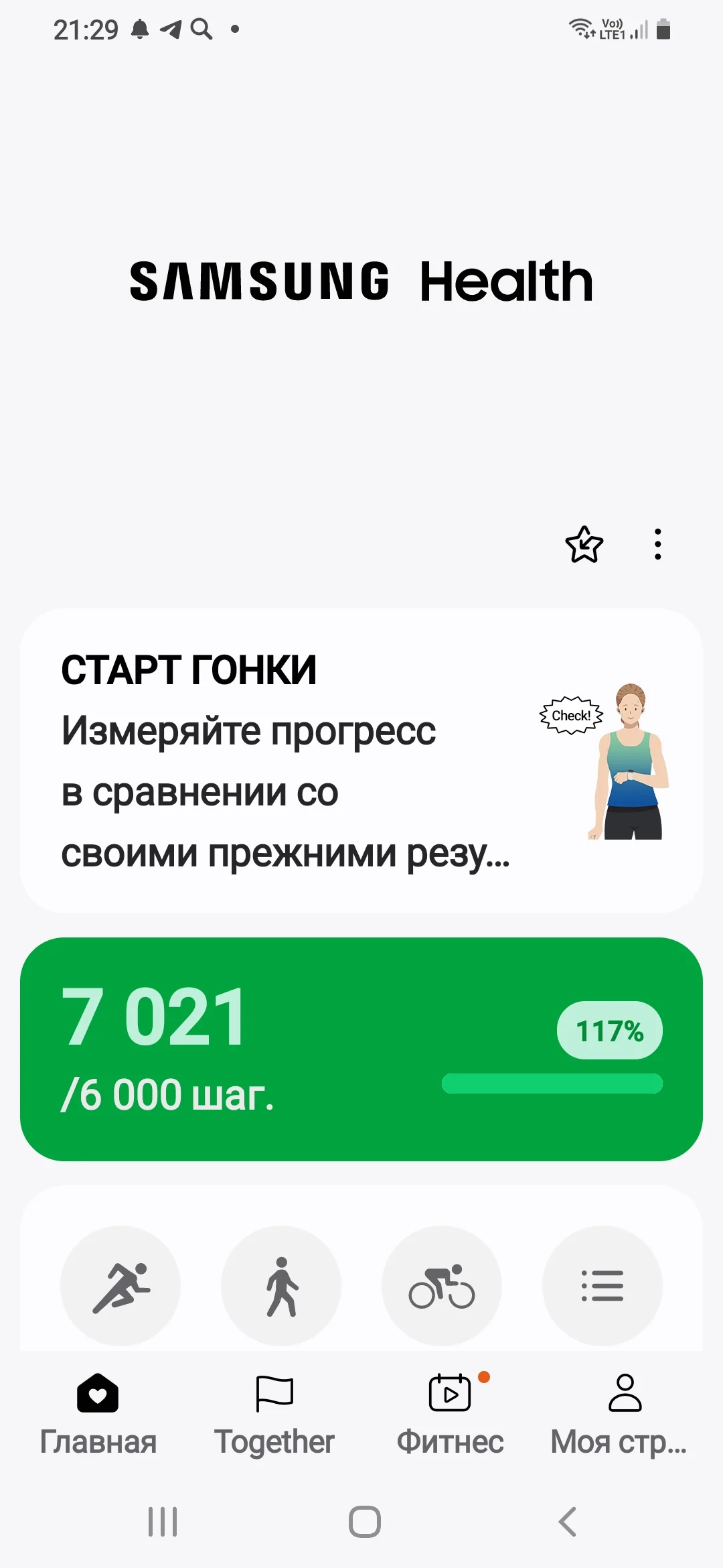 Screenshot_20241006-213000_Samsung Health.webp