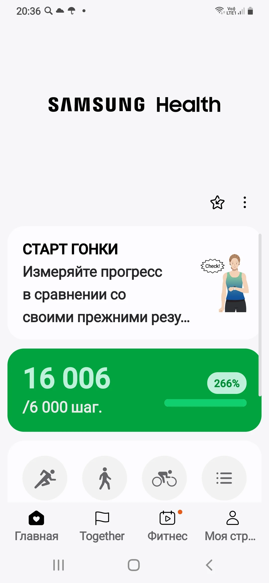 Screenshot_20241008-203658_Samsung Health.webp