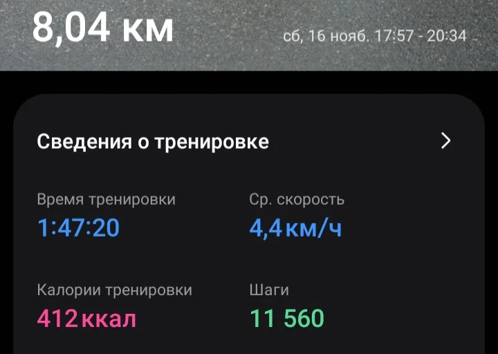 Screenshot_20241116_203434_Samsung Health.webp