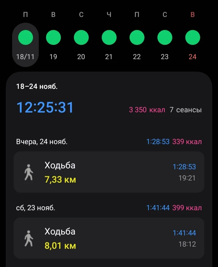 Screenshot_20241125_015918_Samsung Health.webp