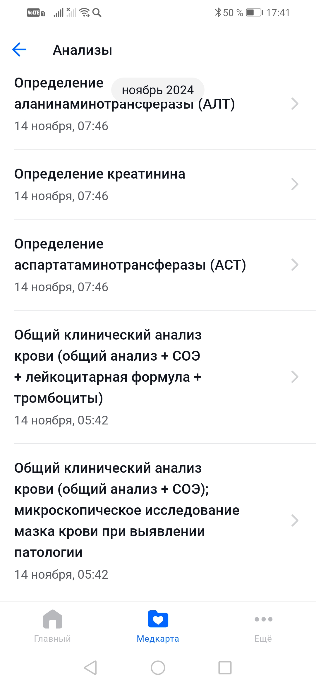 Screenshot_20241126_174107_com.programmisty.emiasapp.jpg