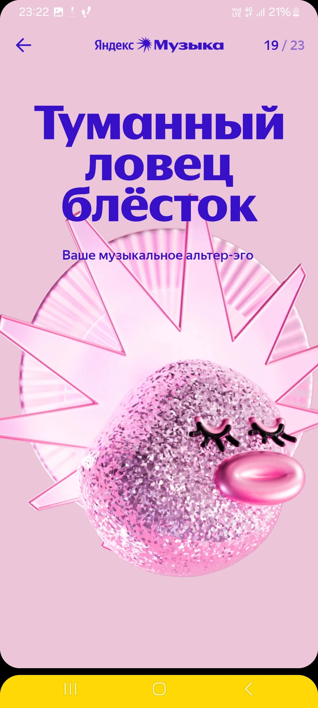 Screenshot_20241202_232251_Yandex Music.webp