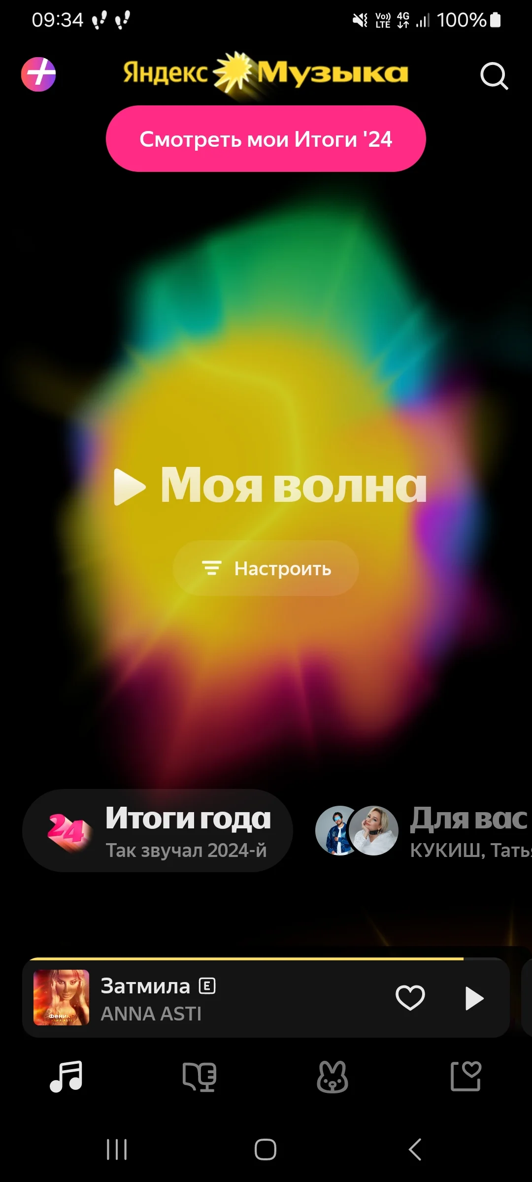 Screenshot_20241205_093452_Yandex Music.webp