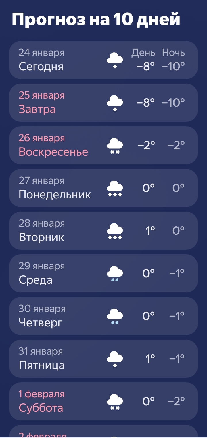Screenshot_2025-01-24-06-43-52-848_ru.yandex.weatherplugin-edit.jpg