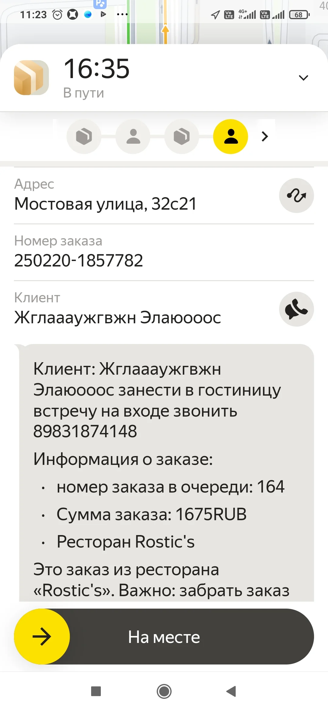 Screenshot_2025-02-20-11-23-44-914_ru.yandex.taximeter.webp