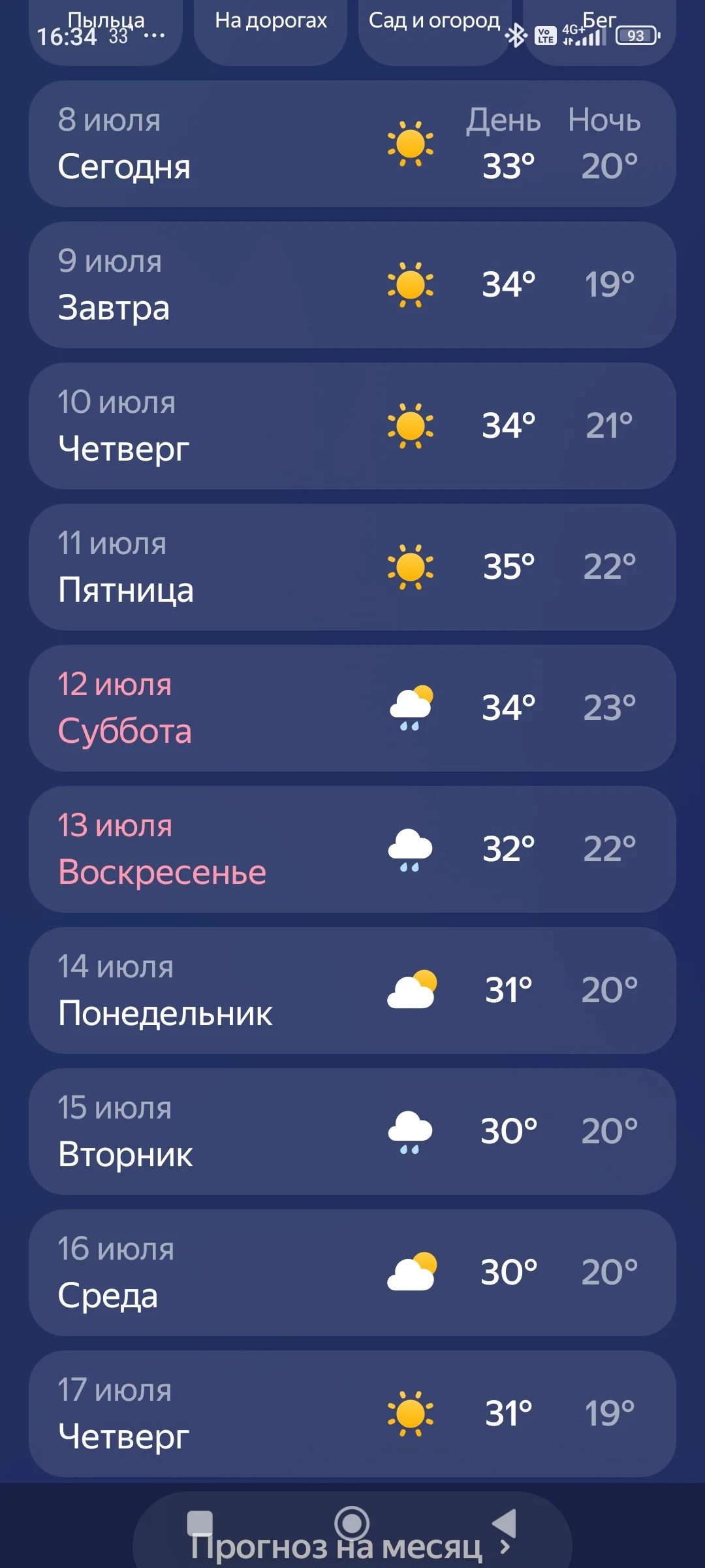 Screenshot_2025-07-08-16-34-26-585_ru.yandex.weatherplugin.webp