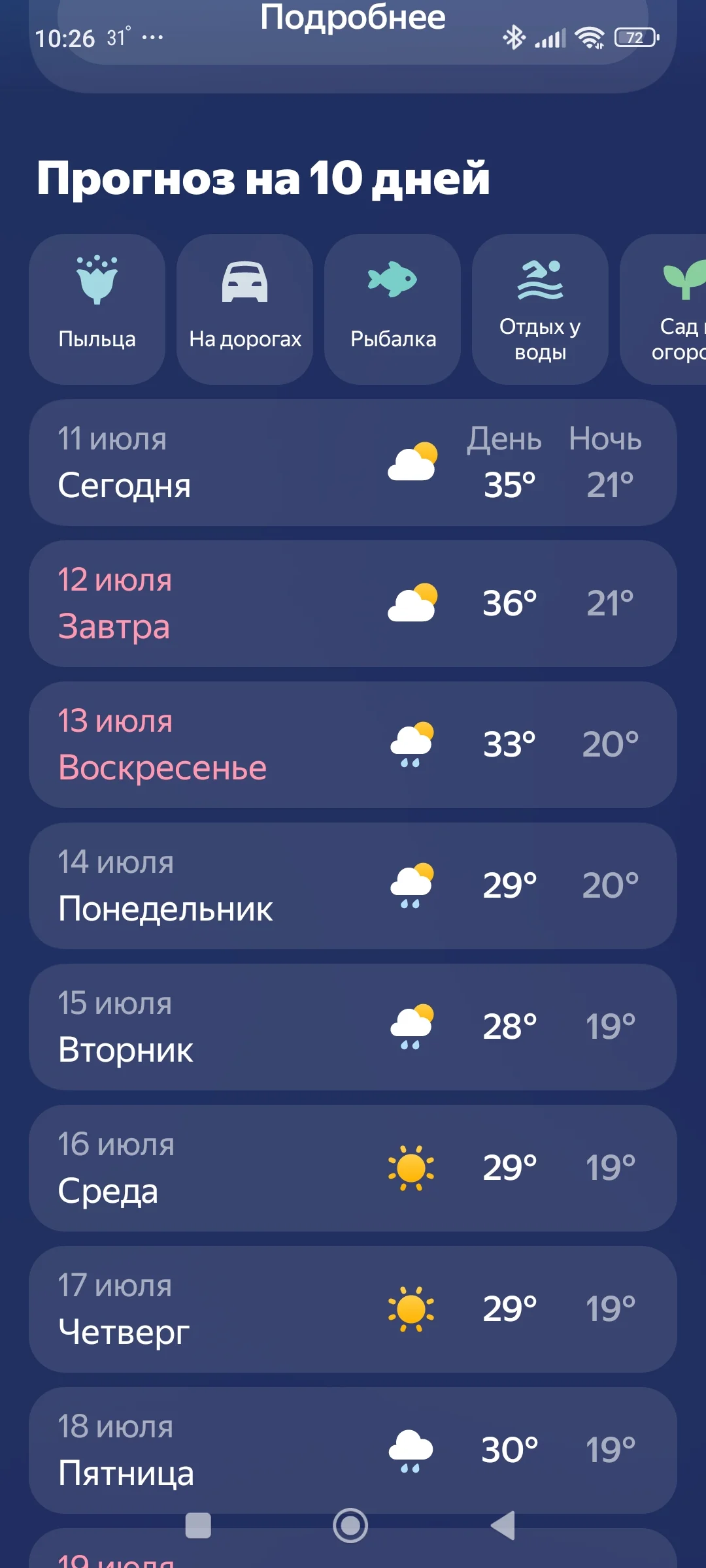 Screenshot_2025-07-11-10-26-16-045_ru.yandex.weatherplugin.webp