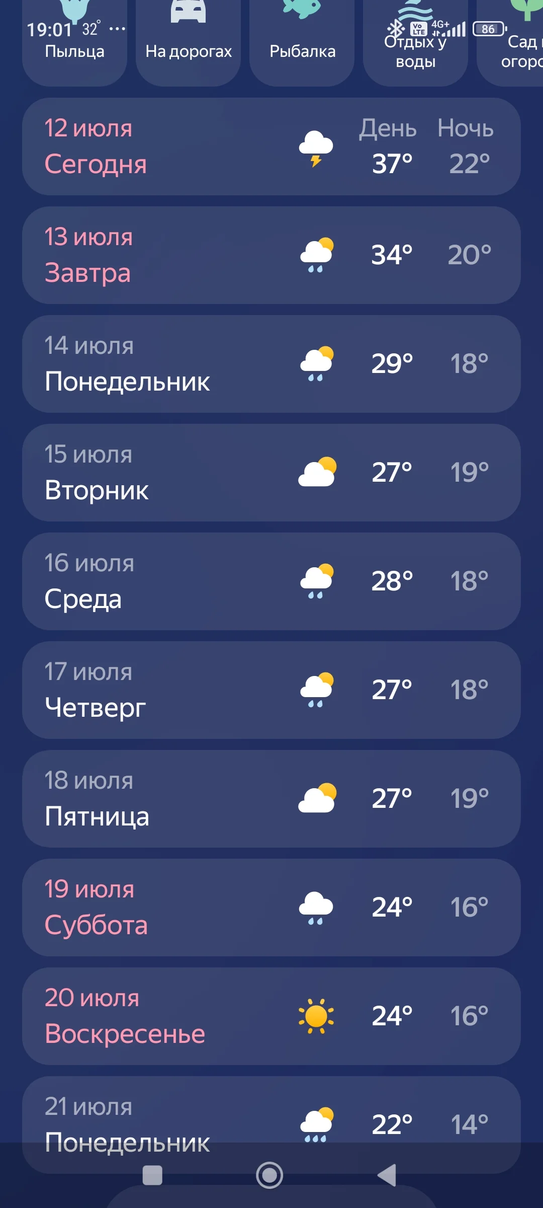 Screenshot_2025-07-12-19-01-48-057_ru.yandex.weatherplugin.webp