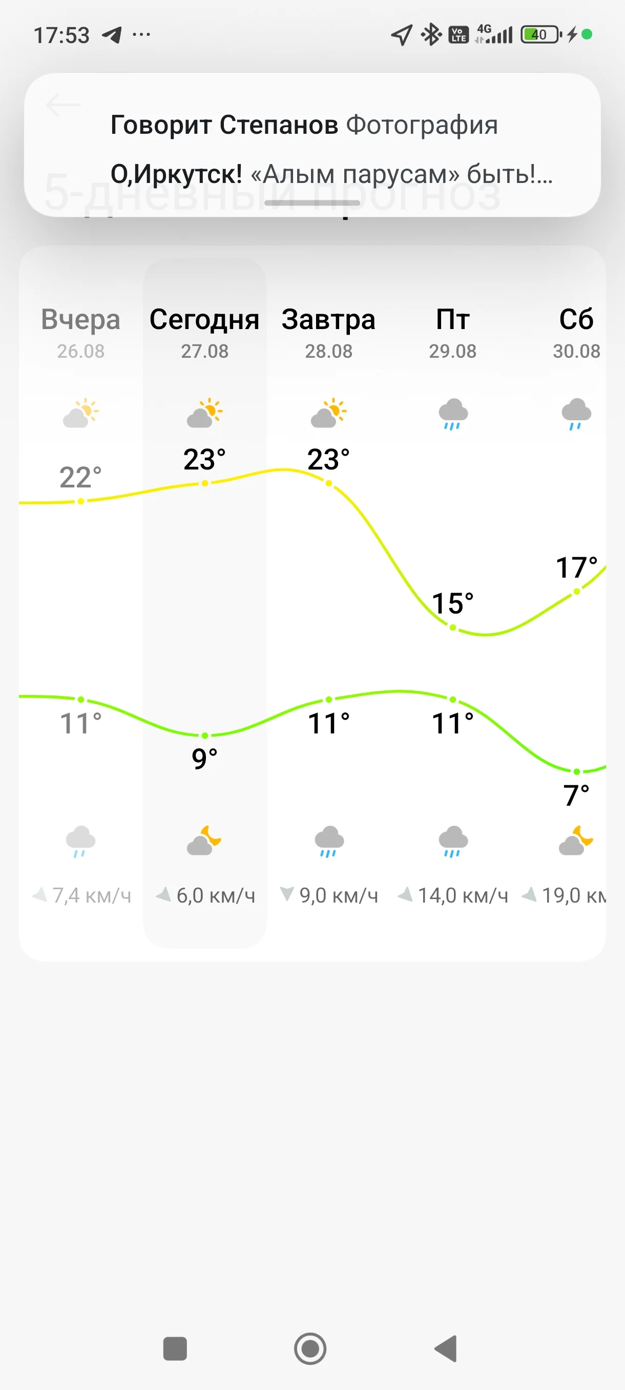 Screenshot_2025-08-27-17-53-28-889_com.miui.weather2.webp
