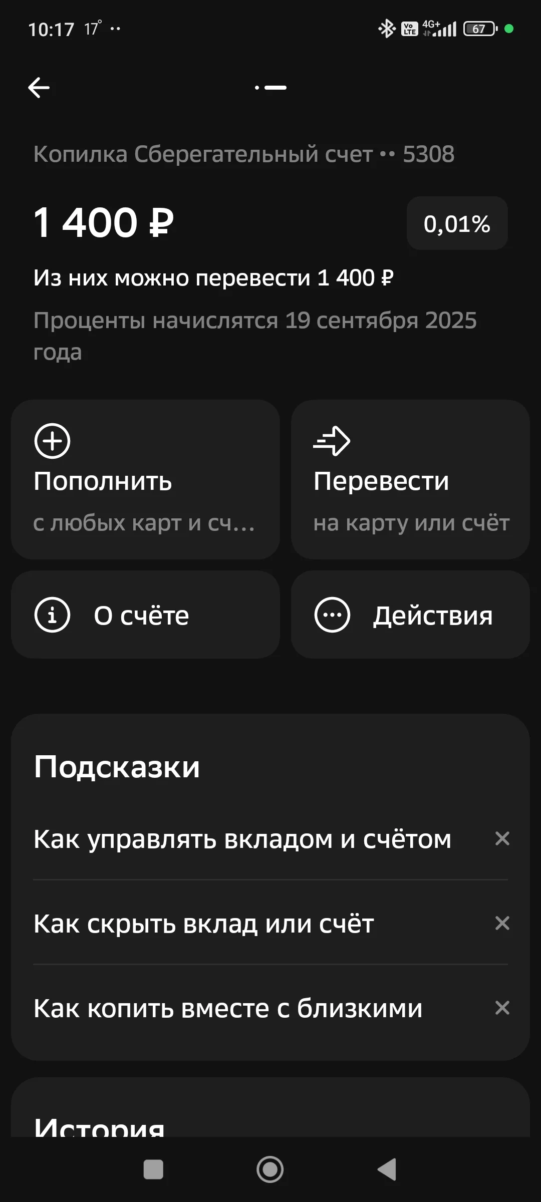 Screenshot_2025-09-14-10-17-39-173_ru.sberbankmobile.webp