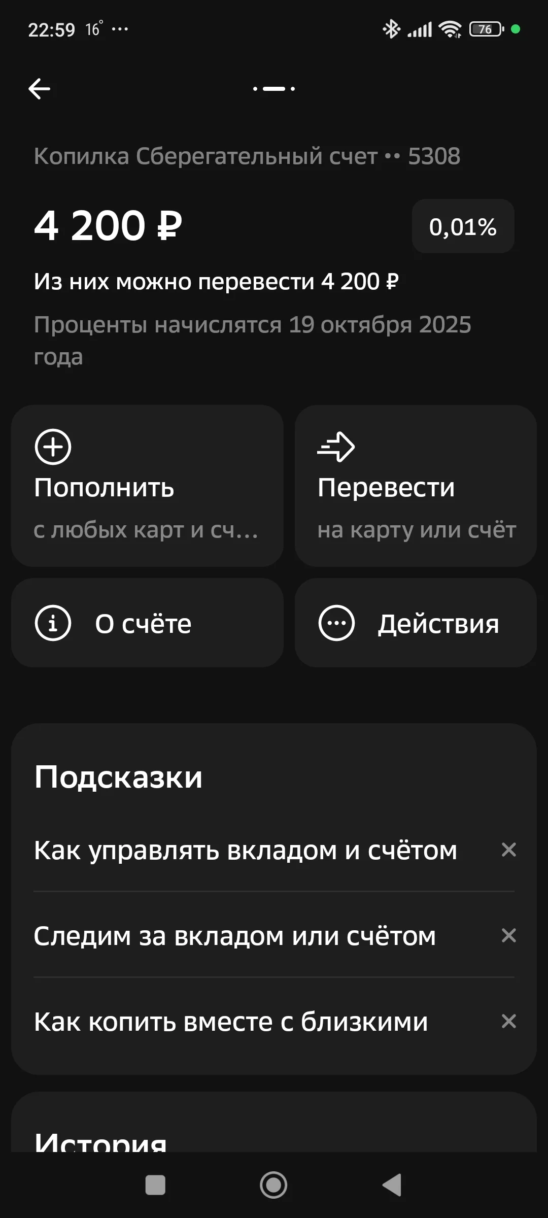 Screenshot_2025-09-23-22-59-28-546_ru.sberbankmobile.webp