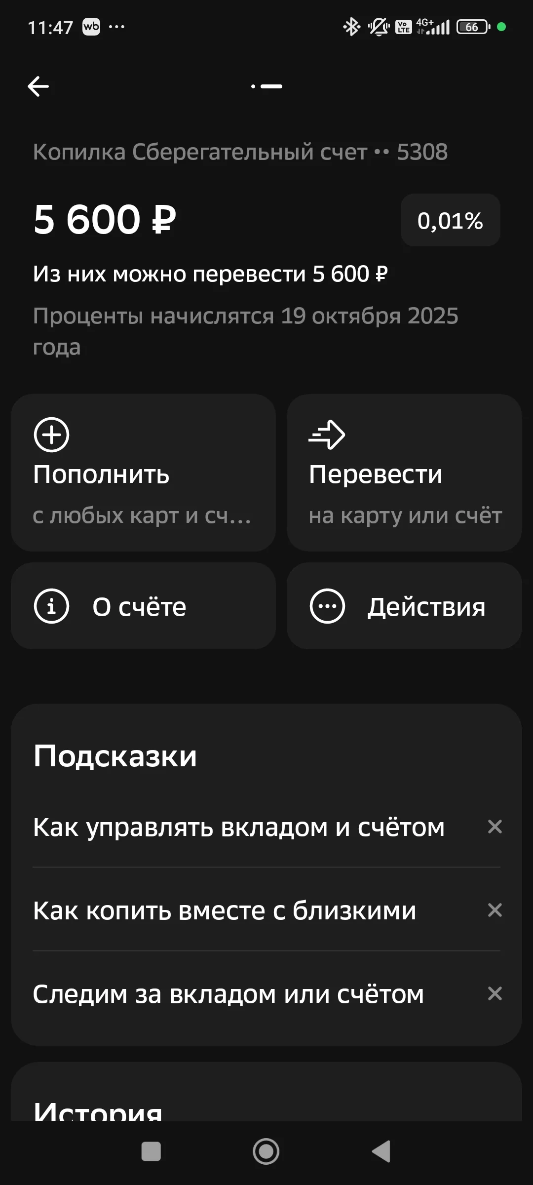 Screenshot_2025-10-02-11-47-45-415_ru.sberbankmobile.webp