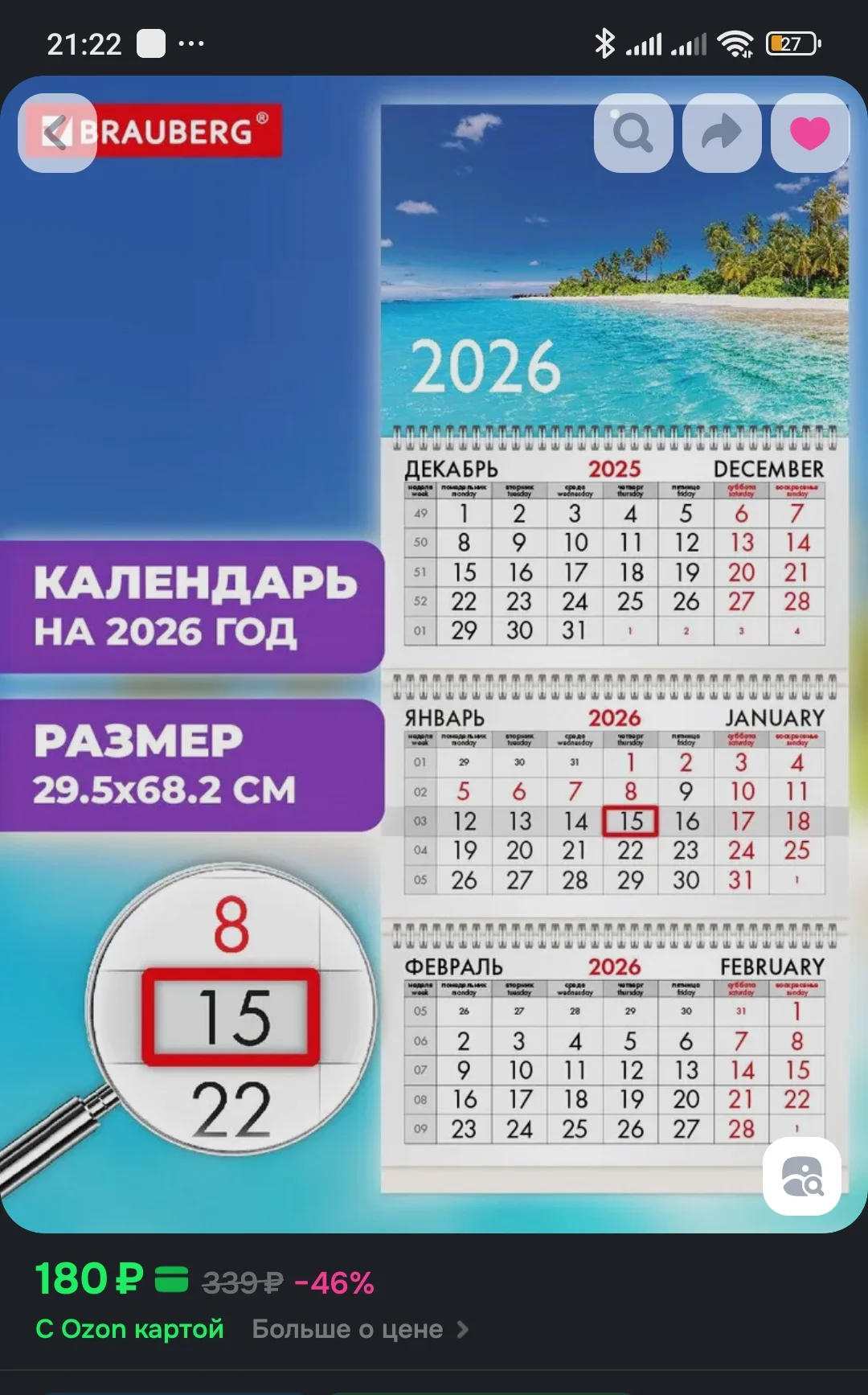 Screenshot_2025-10-22-21-22-12-022_ru.ozon.app.android-edit.webp