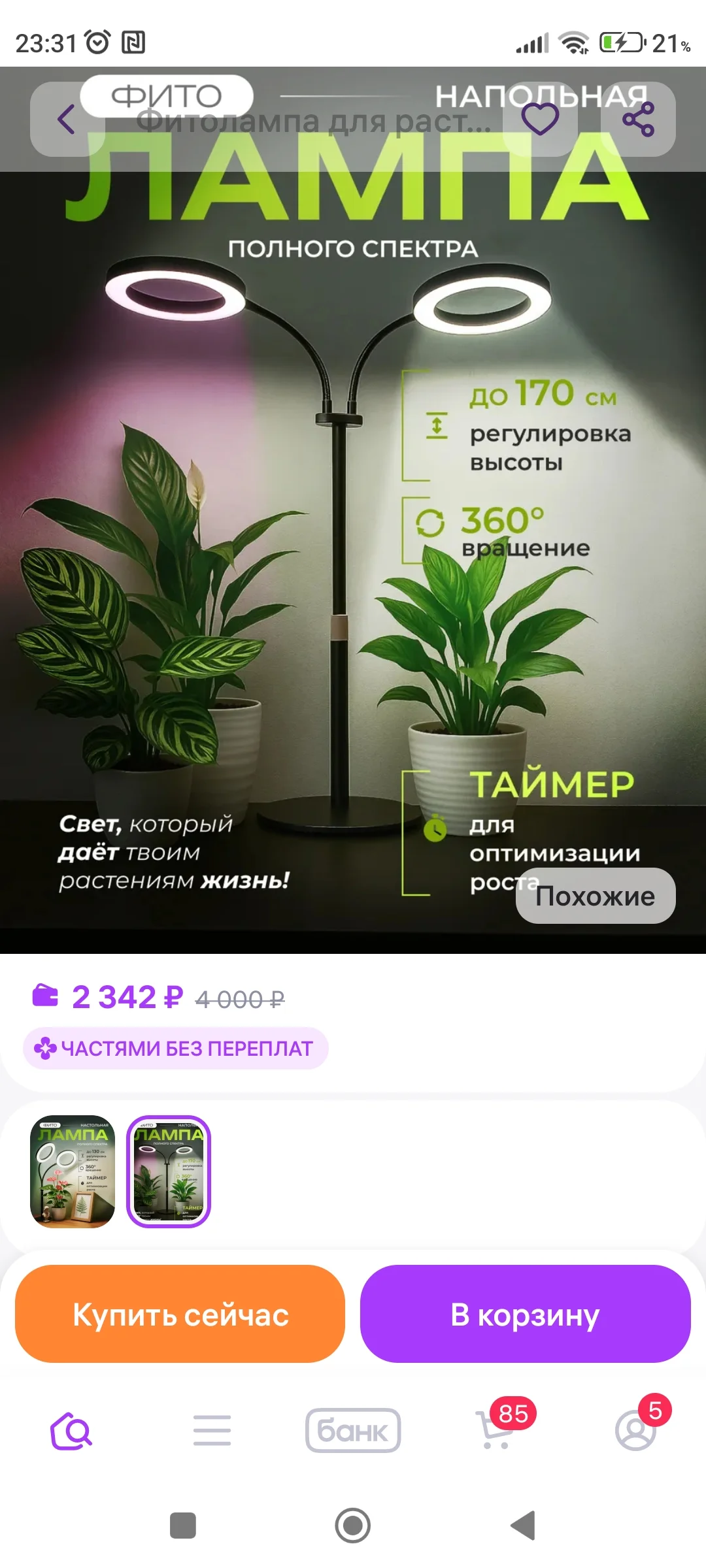 Screenshot_2025-11-06-23-31-19-558_com.wildberries.ru.webp