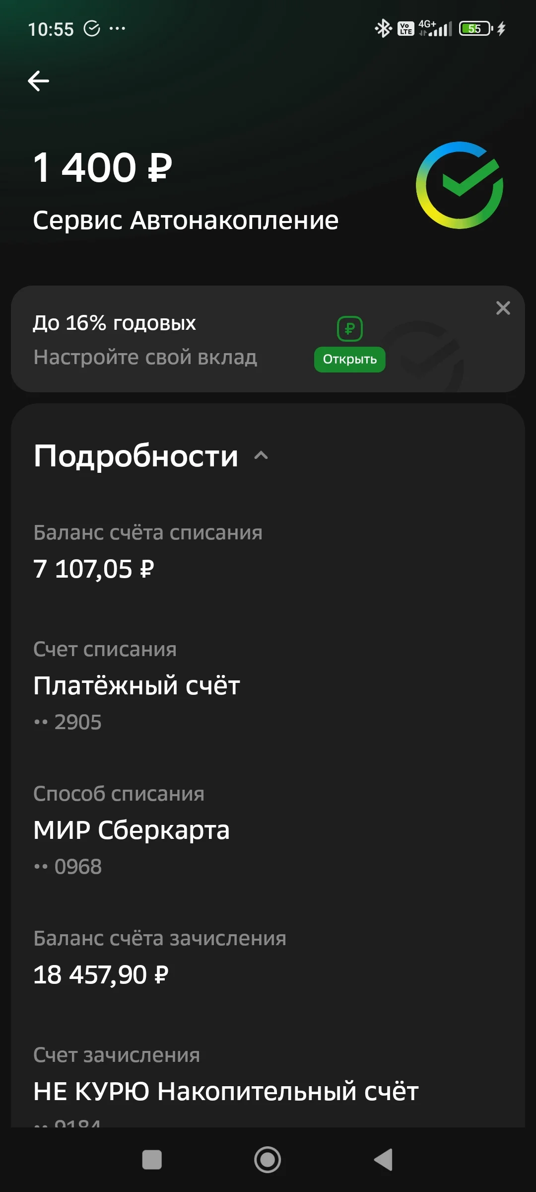Screenshot_2025-12-02-10-55-23-638_ru.sberbankmobile.webp