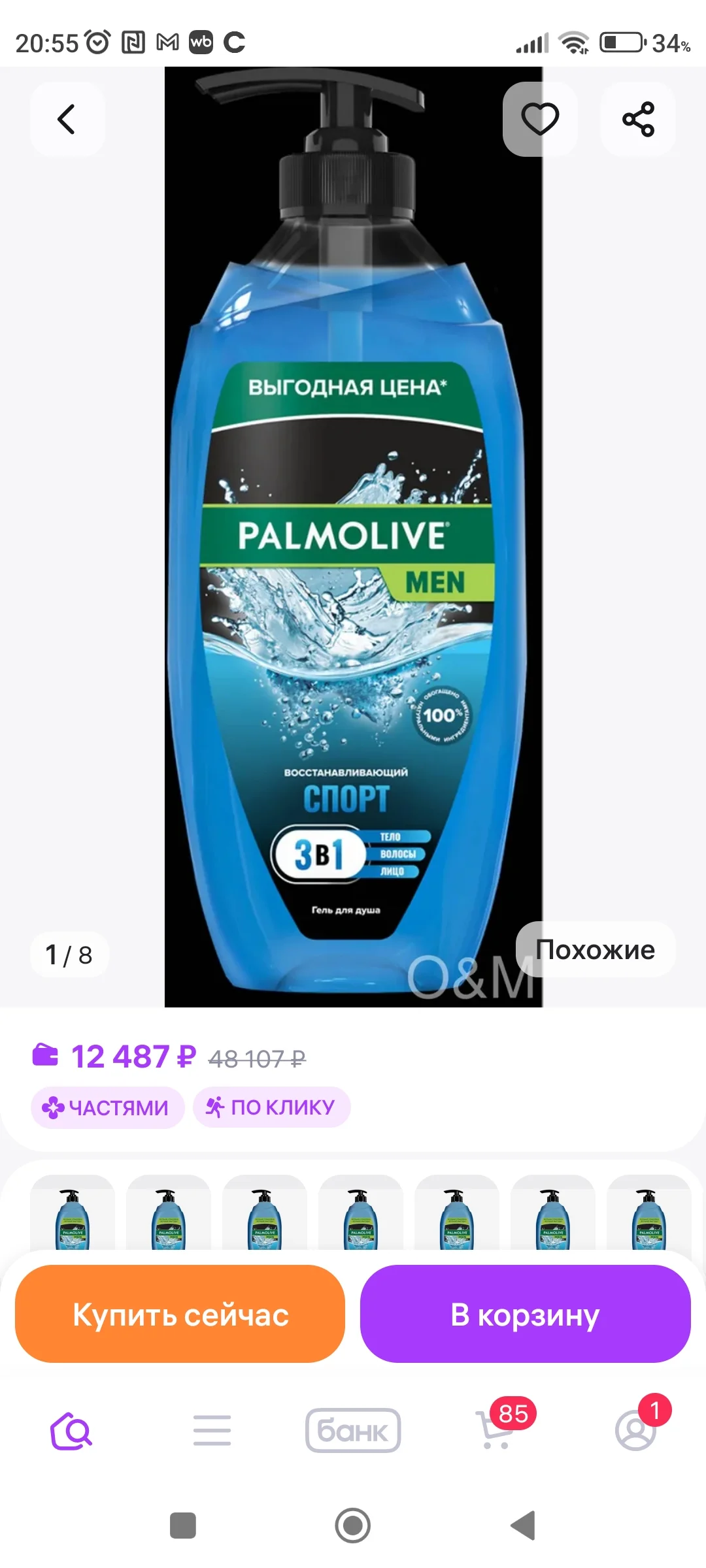 Screenshot_2025-12-02-20-55-15-568_com.wildberries.ru.webp