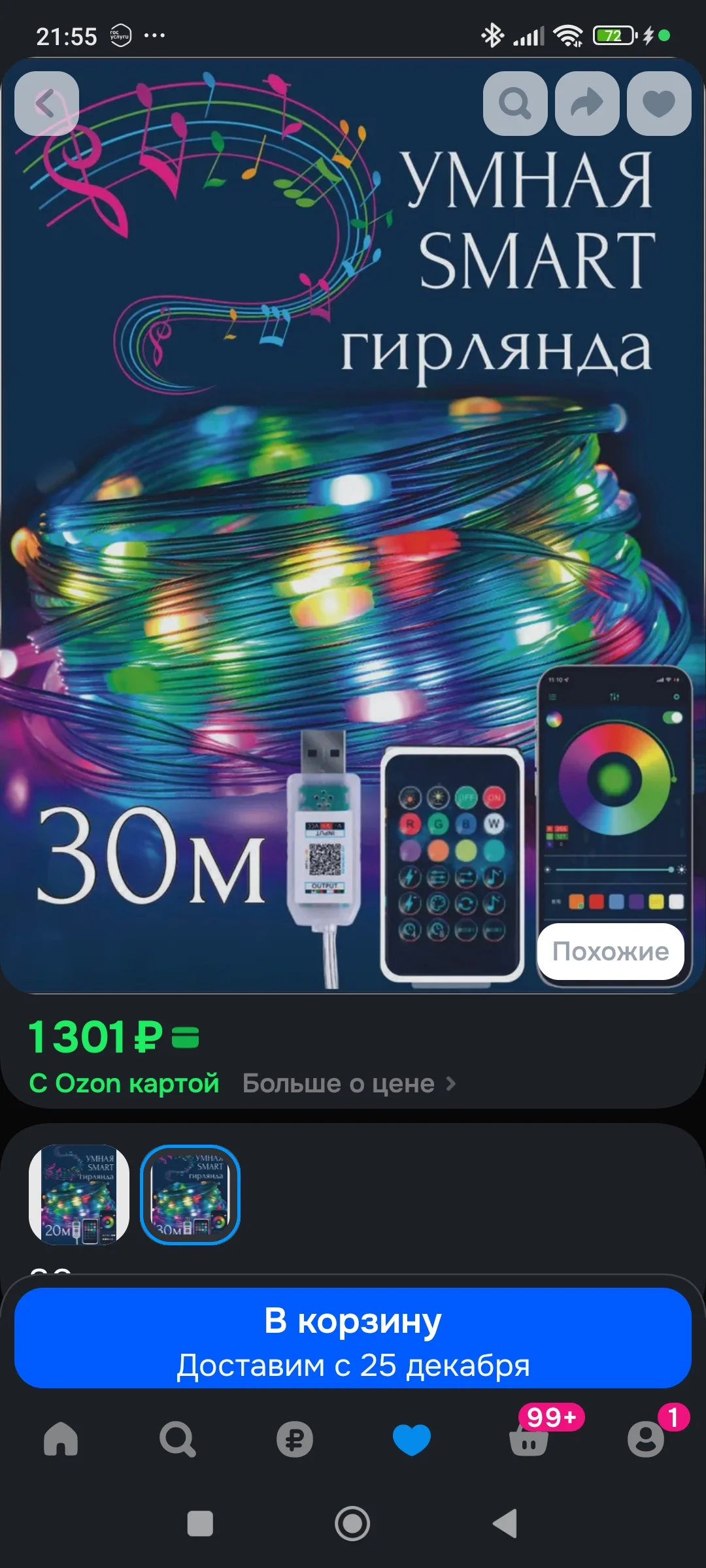 Screenshot_2025-12-19-21-55-23-832_ru.ozon.app.android.webp