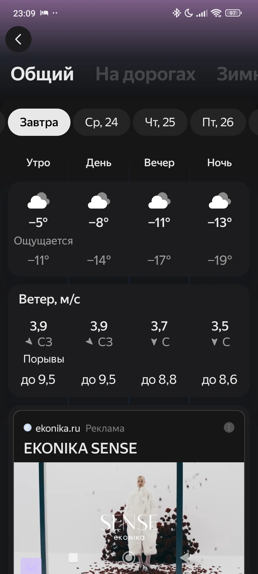 Screenshot_2025-12-22-23-09-59-430_ru.yandex.weatherplugin.webp