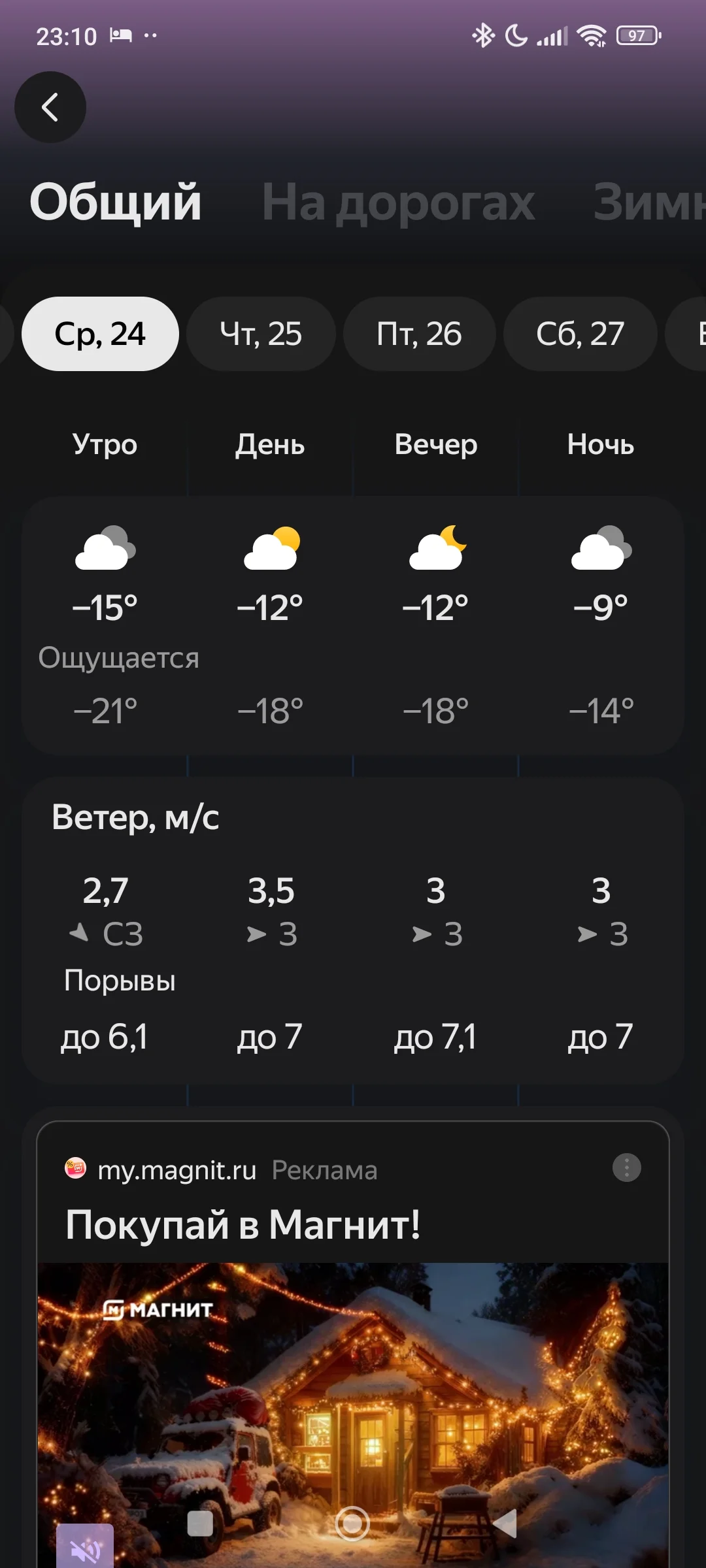 Screenshot_2025-12-22-23-10-04-648_ru.yandex.weatherplugin.webp